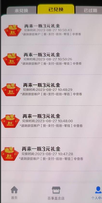 外面割588-1280的百事瓶盖玩法,单个微信收益100-150单天收益300-500元【揭秘】| 鹿鸣网创