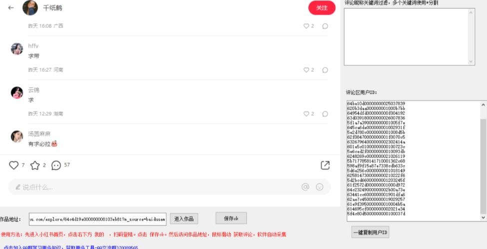 小白都会用的小红书精准用户id采集器日引流精准粉可达到100+（软件+教程）| 鹿鸣网创