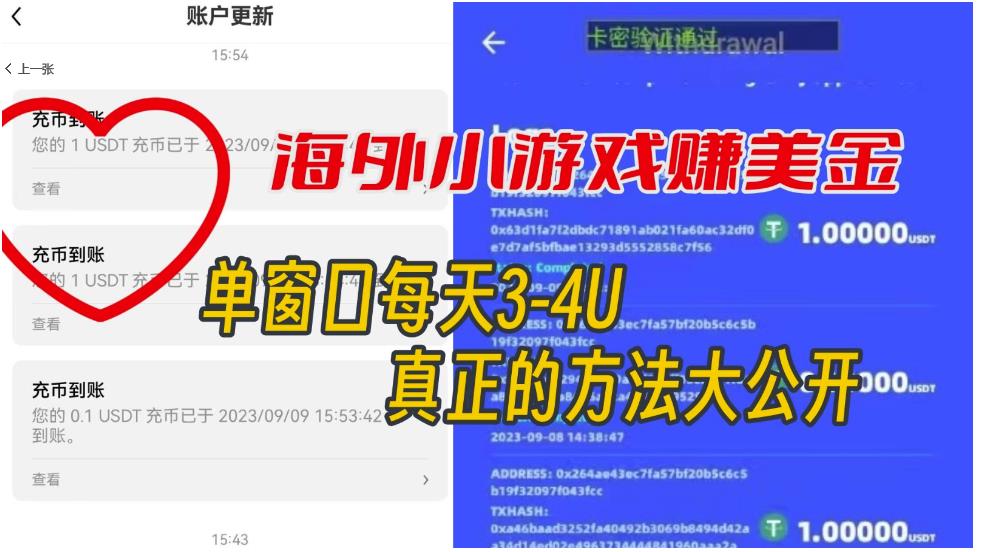 海外小游戏美金项目真正可以达到3-4U单窗口的方法，单台电脑收入300+【揭秘】| 鹿鸣网创