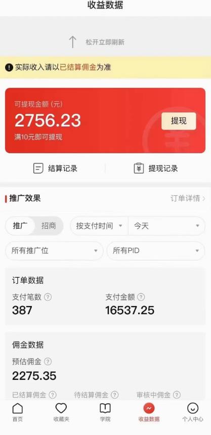 拼多多无人直播不封号玩法,0投入,3天必起,日入1000+| 鹿鸣网创