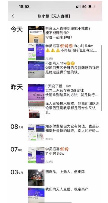 张小慧无人直播精英课，基础+进阶+精英课，持久不下播| 鹿鸣网创