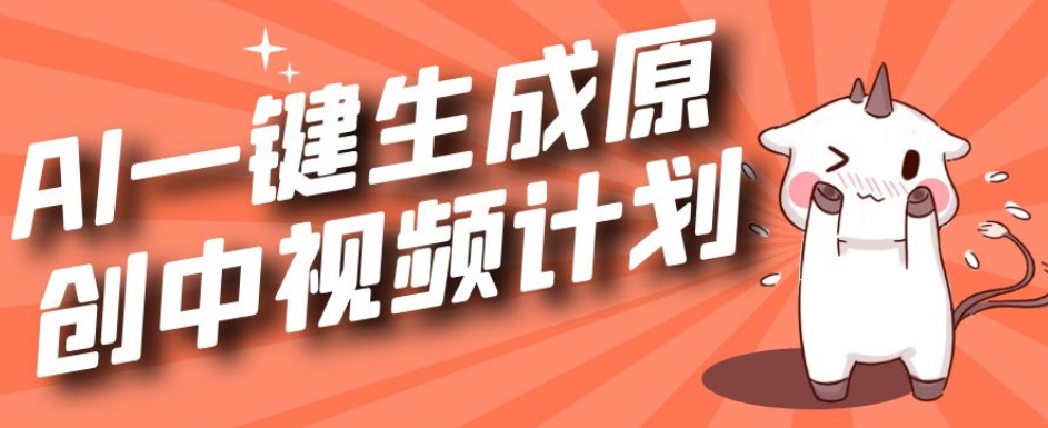 利用Chatgpt生成视频，三分钟一个作品，参与中视频伙伴计划| 鹿鸣网创
