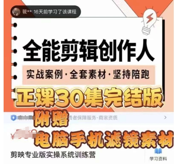 全能剪辑创作人,剪映专业版实操系统训练营,全面提升剪映剪辑技巧| 鹿鸣网创