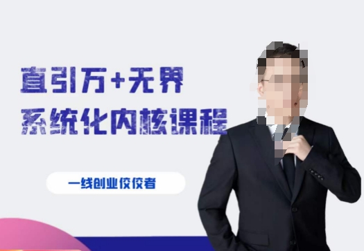 千影·直引万+无界系统化内核课程,4套系统课让你赢在起点| 鹿鸣网创