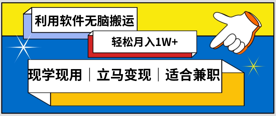 低密度新赛道视频无脑搬一天1000+几分钟一条原创视频零成本零门槛超简单【揭秘】| 鹿鸣网创