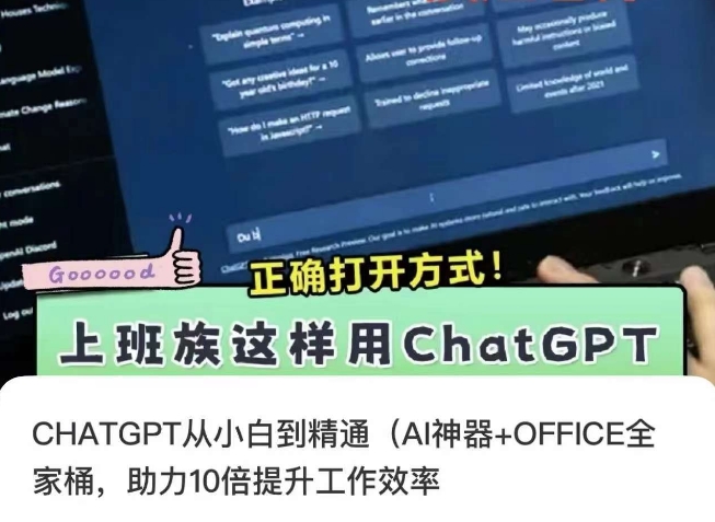 CHATGPT从小白到精通,AI神器+OFFICE全家桶,助力10倍提升工作效率| 鹿鸣网创
