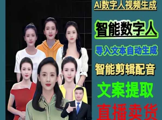 伍老师Ai数字人快速剪辑制作以及变现视频课| 鹿鸣网创