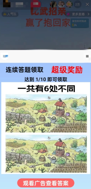 最近很火的无人直播“比武招亲”的一个玩法项目简单【揭秘】| 鹿鸣网创