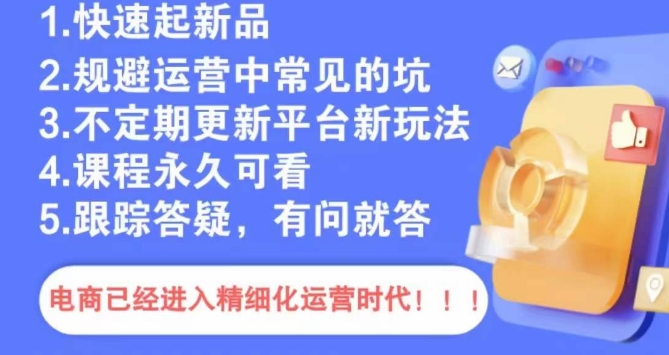 文西电商课程,规避运营中常见的坑| 鹿鸣网创