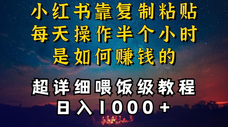 小红书做养发护肤类博主,10分钟复制粘贴,就能做到日入1000+,引流速度也超快,长期可做【揭秘】| 鹿鸣网创