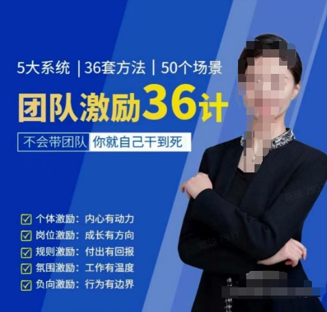 黄景:团队激励36计-Get职场竞争力,进阶管理高手| 鹿鸣网创