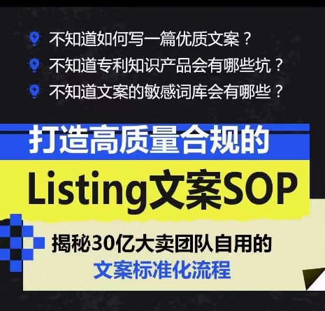 打造高质量合规的Listing文案SOP，掌握亚马逊文案工作的标准化| 鹿鸣网创