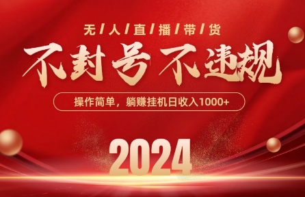 最新抖音无人带货技术，不封号等违规，单日单号收益几张，可批量放大【揭秘】| 鹿鸣网创