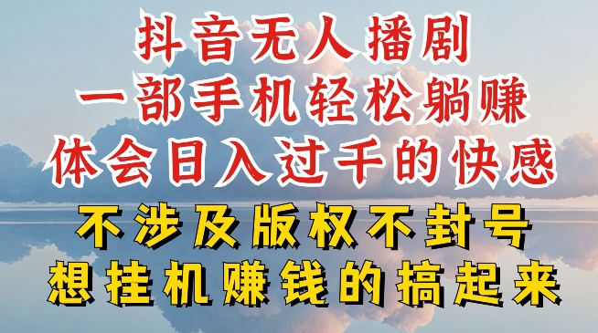 抖音无人直播我到底是如何做到不封号的，为什么你天天封号，我日入过千，一起来看【揭秘】| 鹿鸣网创