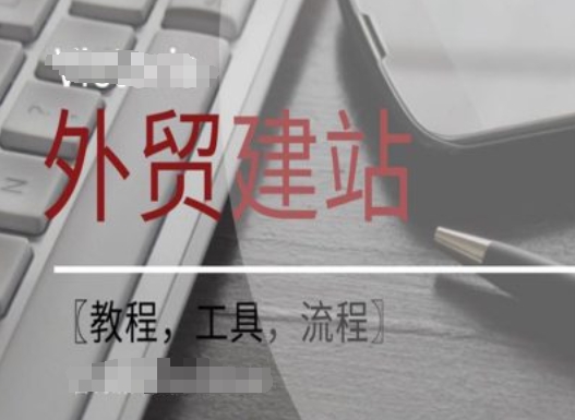 WordPress外贸建站+SEO优化课程【教程，工具，流程】| 鹿鸣网创