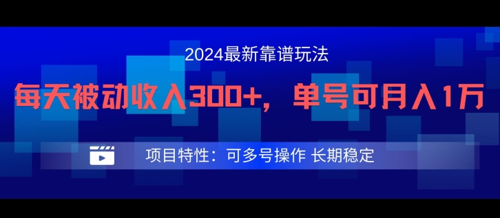 2024最新得物靠谱玩法,每天被动收入300+,单号可月入1万,可多号操作【揭秘】| 鹿鸣网创