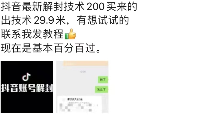 9.21抖音最新解封禁言操作,新口子,嘎嘎新,自测| 鹿鸣网创