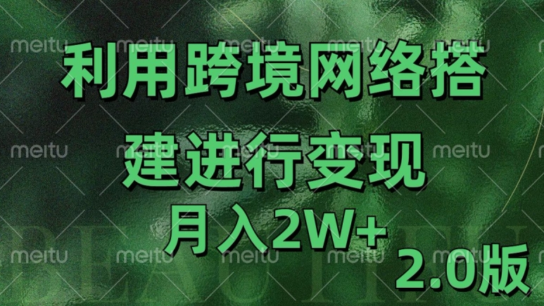 利用专线网了进行变现2.0版，月入2w【揭秘】| 鹿鸣网创