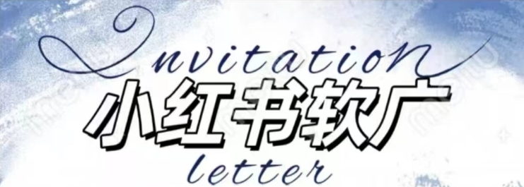 全新小红书软广项目，不死号不掉蒲公英等级，1个月保底收益2400| 鹿鸣网创