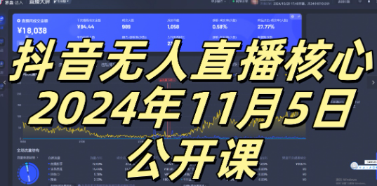 抖音无人直播核心公开课，咸鱼翻身小白可做带有睡后收入月入过万太简单【揭秘】| 鹿鸣网创