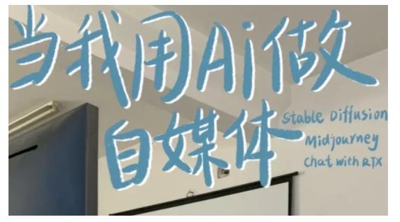 AI+自媒体+RPA变现训练营，写作变现+AI使用+SEO+多平台运营+RPA自动化| 鹿鸣网创