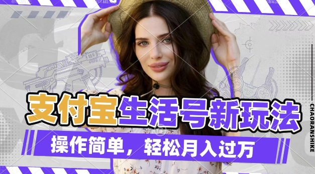 利用老外荒野求生视频,赚支付宝分成收益,轻松月入过W【揭秘】| 鹿鸣网创