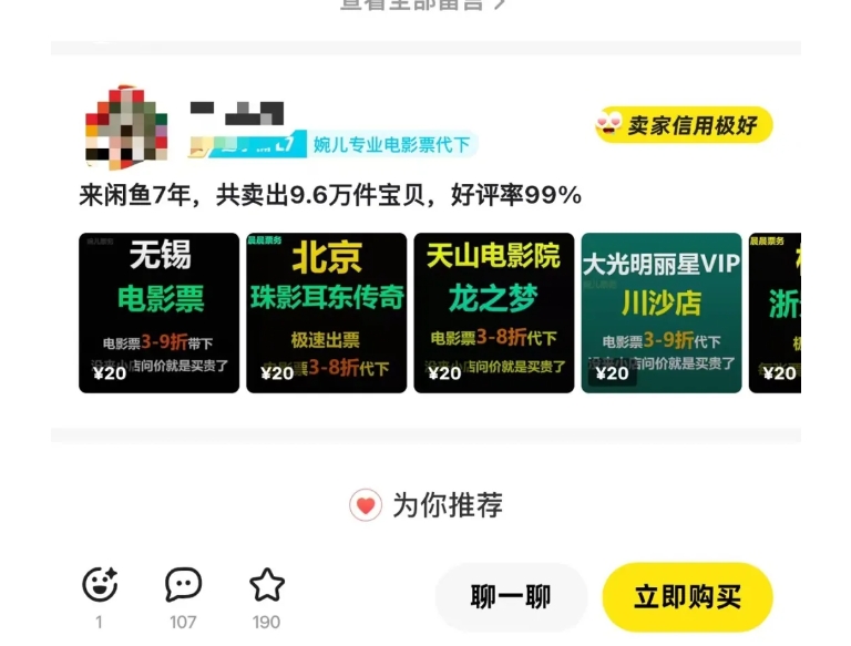 闲鱼电影票自动化，年底开启月入 2W + 的财富通道，可自动化(内附独家秘籍)| 鹿鸣网创