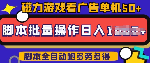 快手磁力聚星广告分成新玩法,单机50+,10部手机矩阵操作日入5张,详细实操流程| 鹿鸣网创