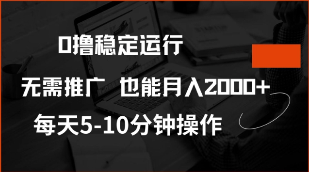 0撸稳定运行,注册即送价值20股权,每天观看15个广告即可,不推广也能月入2k【揭秘】| 鹿鸣网创