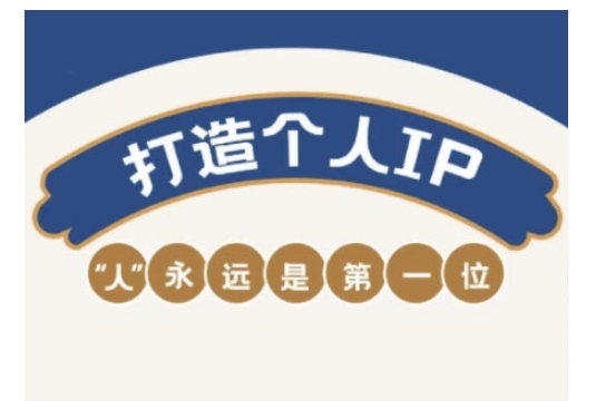 自媒体IP变现实战营,自媒体从业者打造个人品牌,提升变现能力的实战课程| 鹿鸣网创