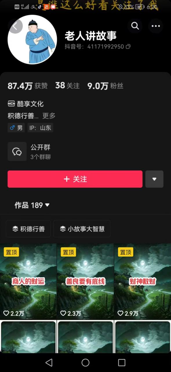 老人讲故事短视频教学，变现方式，可做伙伴计划、分成计划，书单卖书、收徒等| 鹿鸣网创