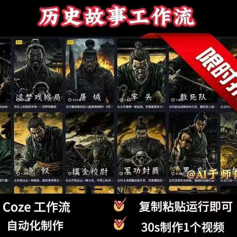 COZE扣子工作流一键生成历史人物一生的视频，复制粘贴运行即可，30s制作1个视频| 鹿鸣网创