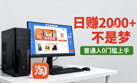 淘宝无人直播最新12.0带货玩法，独家技术，不违规也不封号，只需要挂G，稳定日入2k＋【揭秘】| 鹿鸣网创