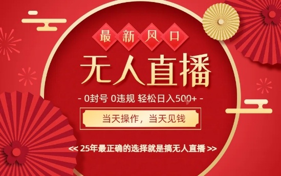 0违规，不封号，最新AI玩法，当天秒见收益，可矩阵，最稳定的项目，没有之一【揭秘】| 鹿鸣网创
