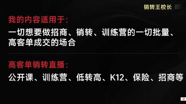 销转王校长合集，销转课，把公开课做成印钞机，送王校长印钞机课| 鹿鸣网创