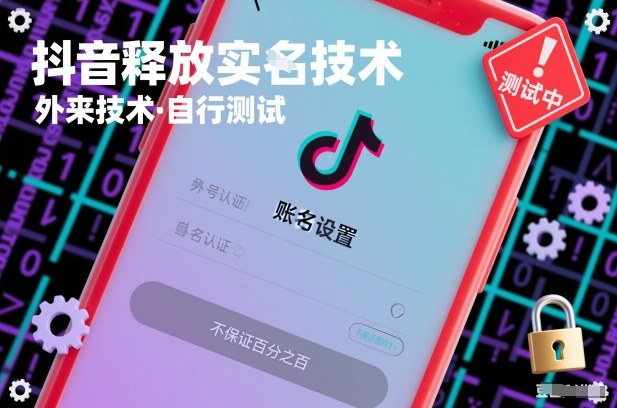 抖音释放SM技术：外来技术，自行测试，不保证百分之百| 鹿鸣网创