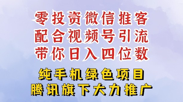 零成本就能干的推客项目免费注册即可开启自己的微信小店，配合视频号引流，带你轻松日入4位数| 鹿鸣网创