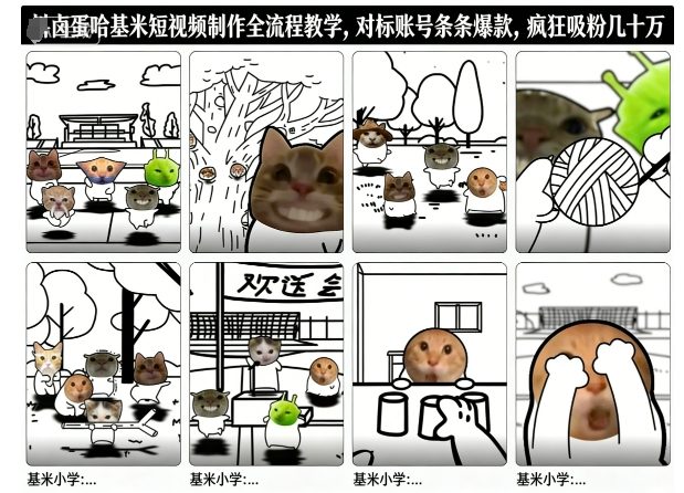 卤蛋哈基米短视频制作全流程教学，条条爆款，疯狂吸粉几十万| 鹿鸣网创