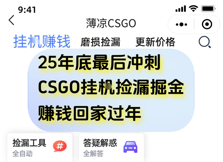 12月年底抓紧最后一个月，用CSGO游戏挂G捡漏掘金賺钱掘金，一部手机轻松日入5张+【揭秘】| 鹿鸣网创