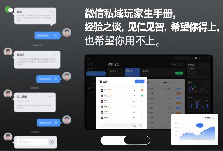 微信私域玩家生存手册，经验之谈，见仁见智，希望你用得上，也希望你用不上【文档】| 鹿鸣网创