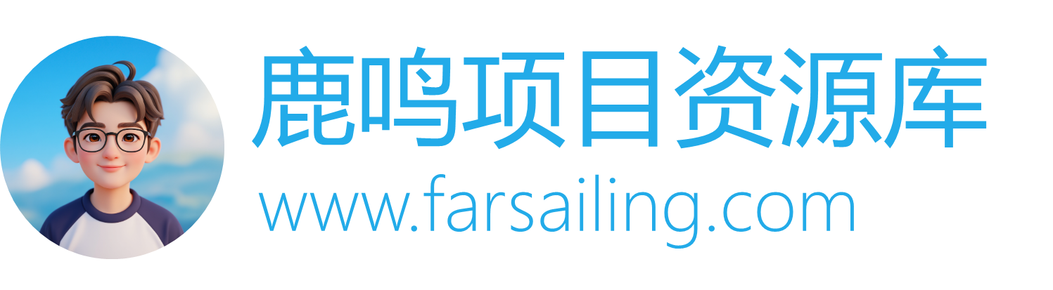 鹿鸣资源站-每天更新20个副业赚钱项目