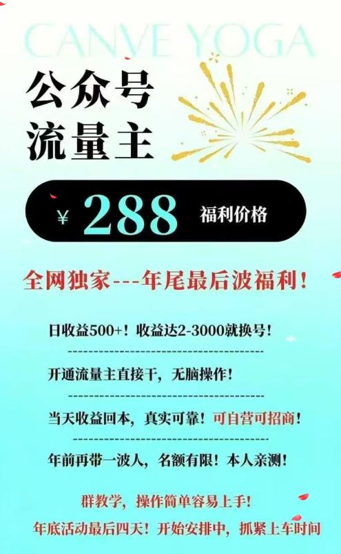26年公众号流量主撸收益新玩法，当天就有收益，日收益5张| 鹿鸣网创