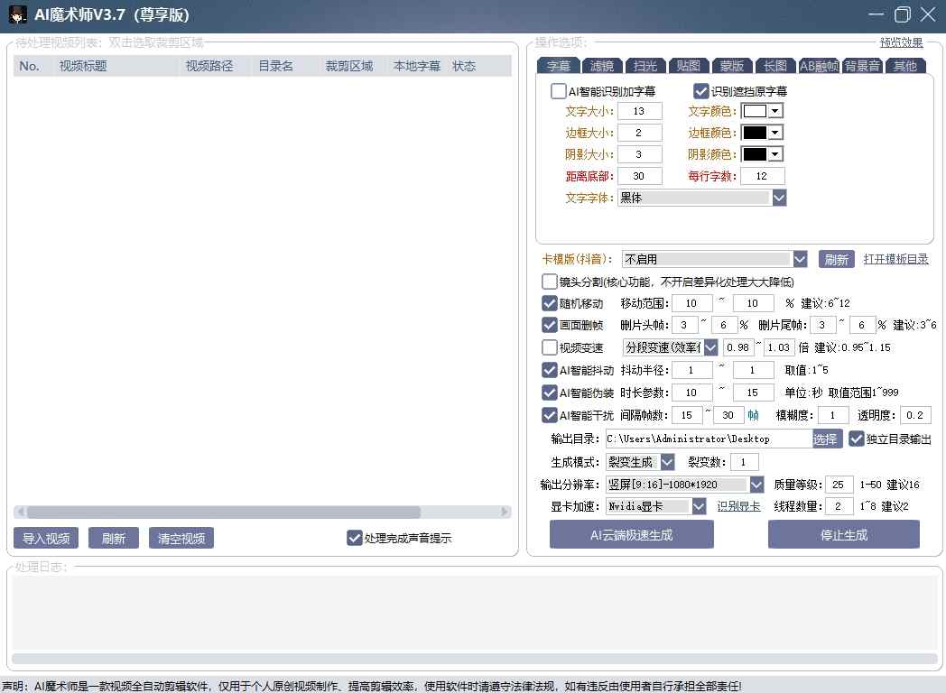 AI魔术师3.7版本尊享版，短视频搬运，一刀不剪原创| 鹿鸣网创