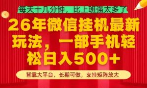 26年最新挂G项目，每天十几分钟，一部手机轻松日入5张+，支持矩阵放大【揭秘】| 鹿鸣网创