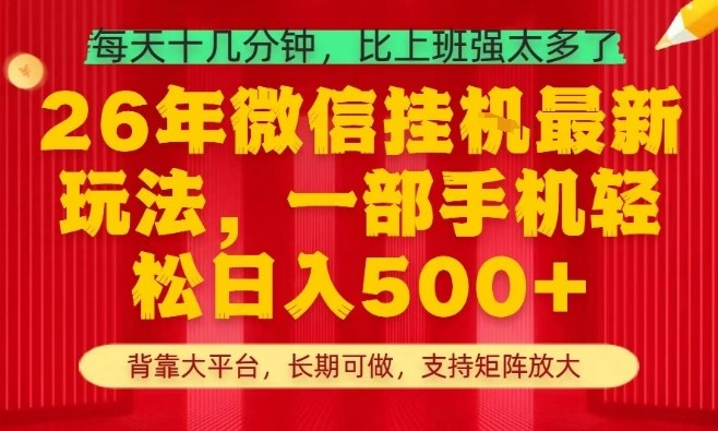 26年最新挂G项目，每天十几分钟，一部手机轻松日入5张+，支持矩阵放大【揭秘】| 鹿鸣网创