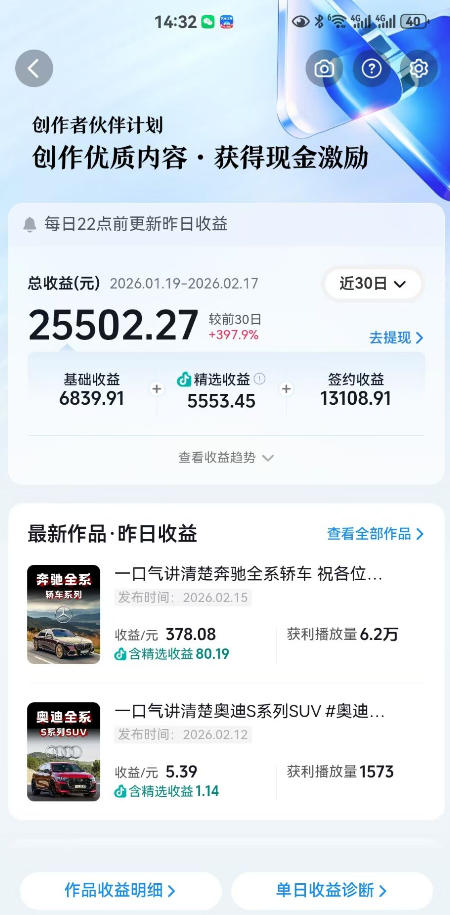 抖音某大佬汽车科普解说教学，流量嘎嘎猛，撸创作伙伴计划精选独家收益，日入5张+（更新0316）| 鹿鸣网创