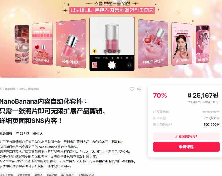 NanoBanana内容自动化套件：只需一张照片即可无限扩展产品展示、详情页和社交媒体内容！| 鹿鸣网创