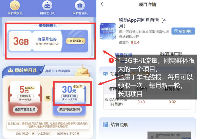 手机流量领取推广_每月一轮，刚需类的长期项目| 鹿鸣网创