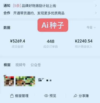 视频号AI种子带货，0粉0保证金就可做，人人能做，实操日入1k+| 鹿鸣网创
