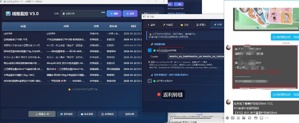 羊毛线报监控机器人【永久VIP版】，返利群，羊毛群主，得物线报，撸货，这里都有| 鹿鸣网创